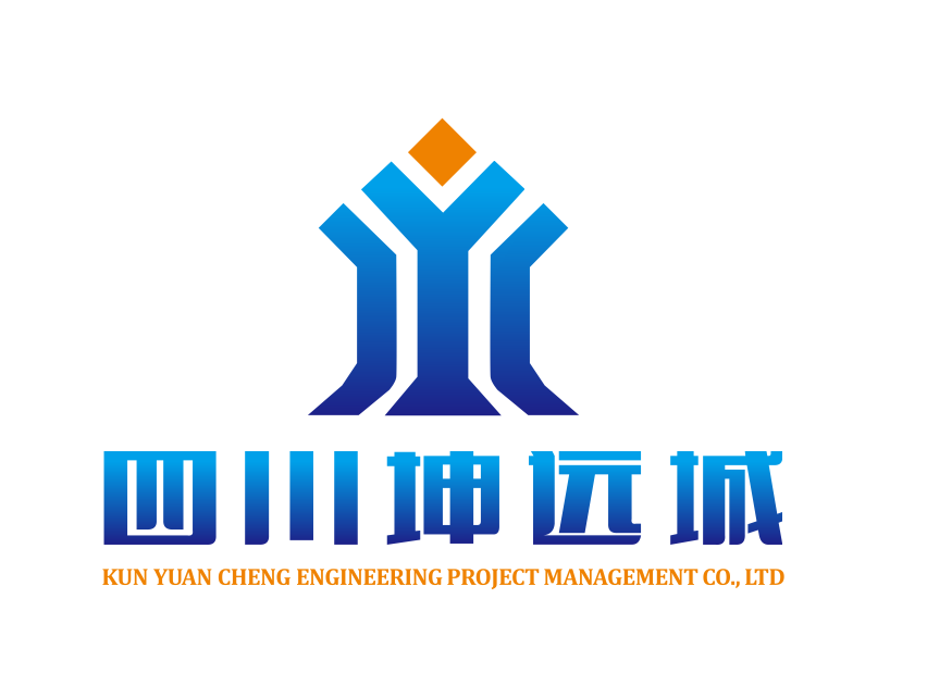 四川坤远城工程项目管理有限公司